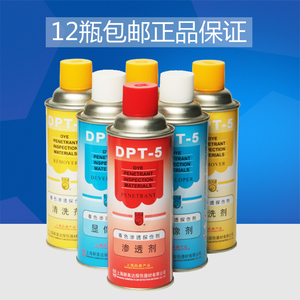 上海新美达DPT-5着色探伤剂 1渗透剂2显像剂3清洗剂套装 量大包邮