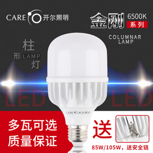 开尔照明金刚柱形系列LED球泡大功率球形灯泡25W35W45W65W85W105W