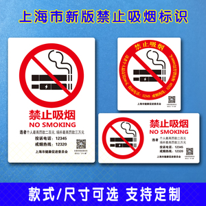 新版上海市禁止吸烟牌上海市健康促进委员会禁烟牌无烟商场贴牌请勿吸烟标牌控烟牌上海禁烟牌吸烟罚款牌