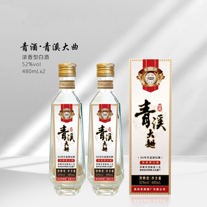 贵州青酒 2瓶青溪大曲52度浓香型480ml礼盒装