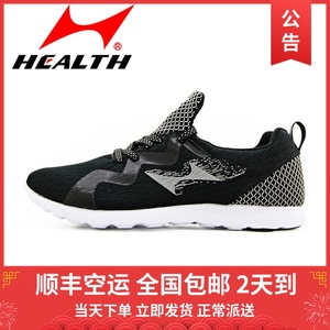 HEALTH/海尔斯7666s跑步鞋防滑耐磨透气男女训练鞋2019运动鞋跑鞋