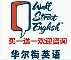 新版华尔街英语软件教材全级别口语听力商务英语软件视频永久使用