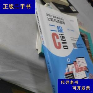 全国计算机等级考试上机专项题库 二级C语言云图教育北京理工大学