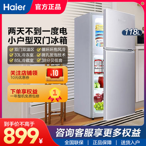 Haier/海尔冰箱家用小型118升租房节能双门两门电冰箱冷藏冷冻