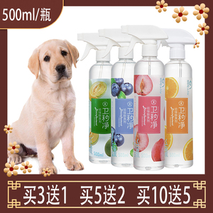 【4种香味可选】卫秒净犬猫室内宠物抑菌祛味除臭喷剂 拉布拉多