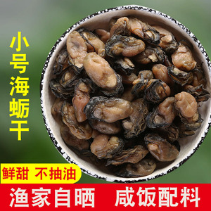 海蛎干 小 牡蛎干福建特产 即食海蛎 生蚝干 干货海产品海货 250g