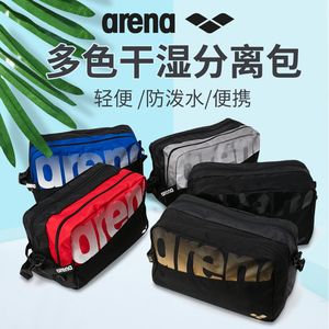 arena阿瑞娜游泳包 专业防水干湿分离男女收纳包袋游泳装备