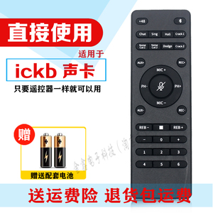适用于ickb so8遥控器手机声卡原装五代音效各种音效混响大小四代