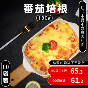 10袋*番茄培根芝士焗饭半成品料理包商用局饭速食快餐调理菜肴包