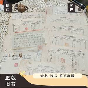 四川丝业公司股东印鑑卡10份