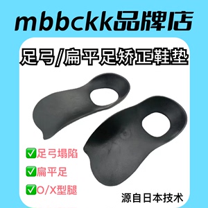 mbbckk鞋垫矫正鞋垫XO腿形内外翻八字脚扁平足TPU支撑防塌足弓垫