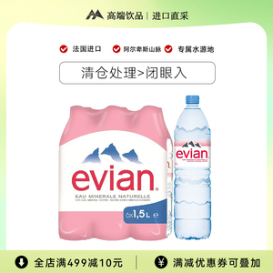 Evian依云天然矿泉水法国进口弱碱性水大瓶装1500ml*6瓶整箱装