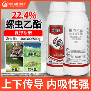 金亩旺22.4%螺虫乙酯杀虫剂蚧壳虫专用药梨木虱杀卵农药螺虫乙脂