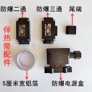 电热带伴热带配件防爆温控器电源接线盒二通三通尾端接头品质保证