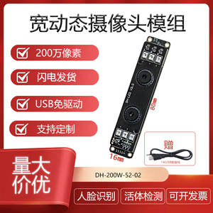 USB免驱动摄像头模组200w像素宽动态双目摄像头模组1080P人脸识别