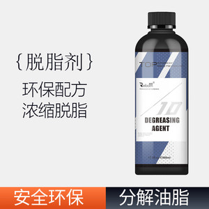 漆面强效脱脂剂开蜡水去油渍去虫胶镀晶打蜡镀膜专用脱脂液车漆