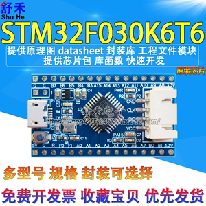 STM32F030K6T6核心板STM32F030最小系统ARM促销Cortex M0开发板