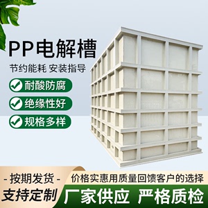 PP水箱定制酸洗槽磷化池电镀电解槽PVC塑料板鱼缸板聚丙烯水箱