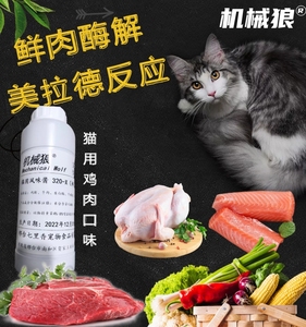 猫用诱食剂宠物猫条罐头诱食剂猫咪开口料风味酱猫粮诱食剂鸡肝酱