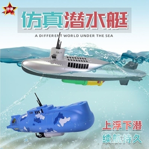 潜水艇玩具戏水遥控可下水儿童模型仿真玩具迷你大号洗澡核潜艇新