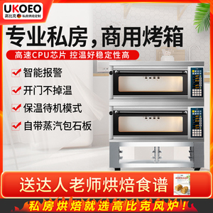 ukoeo高比克G12商用层炉专业设备组合炉醒发箱大型套装全店定制款