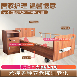 迈锐家居护理床医疗老人家用养老院单双摇床木包围升降功能实木床