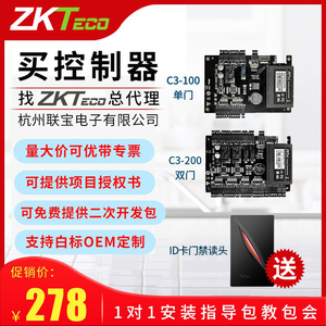 ZKTeco/门禁控制器主板C3-100单门C3-200双门C3-400四门TCP/IP网络通讯控制门禁系统工地小区联动闸机v6000