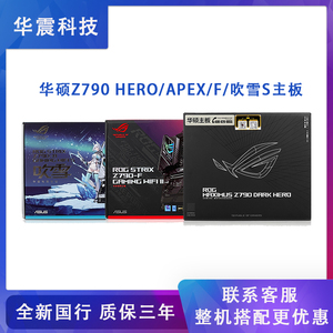 华硕/ROG/TUF Z790-E/F/A/H APEX/HERO/EXTREME主板 DARK HERO