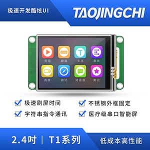 淘晶驰T1系列2.4寸触摸屏 HMI串口智能屏TJC3224T124_011新版本