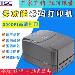 TSC ttp-244 Pro 342PRO 标签打印机条码不干胶打热敏纸服装吊牌
