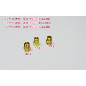 兄弟捷登户外炉具汽油炉配件BRS-7/12A/8/8A皮碗油嘴预热管密封圈