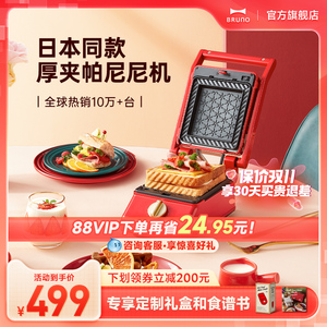 日本bruno姆明联名轻食机早餐机家用多功能三明治华夫饼鲷鱼