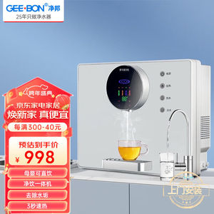 净邦（GEE·BON）净水器家用加热净饮一体机厨房直饮净水机饮水机