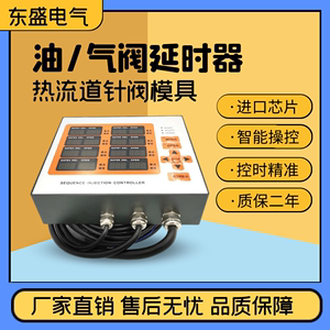 集成式8点针阀热流道时序控制器小16针注塑模具8组油阀气阀延时器