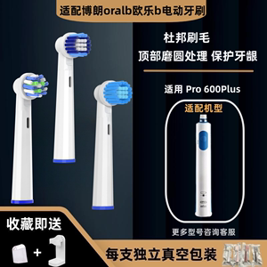 适用博朗oralb欧乐B Pro 600Plus电动牙刷头D12 3757 3709 P2000