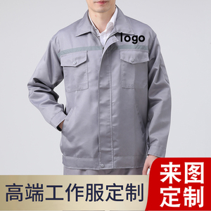 夜晚反光工作服男女套装劳保服外套定制LOGO刺绣物业夹克薄款工衣