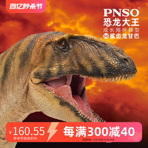 PNSO鲨齿龙甘巴恐龙大王成长陪伴模型50动物模型