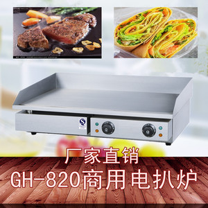 粤顺电扒炉 GH-820铁板烧烤炉 铁板烧 手抓饼机 商用电扒炉