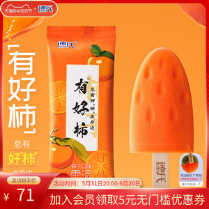 【新品】德氏有好柿雪泥 柿子口味雪糕网红冰淇淋柿子味冷饮15支