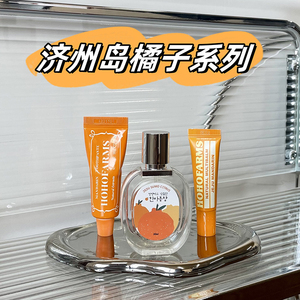 韩国济州岛限定清新淡香橘子香水橘子香氛牙膏唇膏伴手礼特产