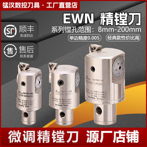 EWN精镗刀头微调精镗头可调式镗孔刀具数控镗刀CNC加工中心专用