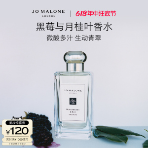 【618现货速抢】祖玛珑黑莓与月桂叶香水 果香调 JoMalone London