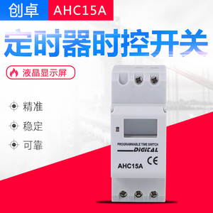 创卓电气AHC15ATP8A16DHC15ATH15A鱼缸 路灯烤箱定时器时控器。
