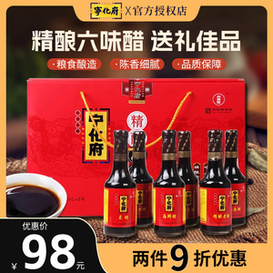 山西特产宁化府老陈醋六味醋礼盒230ml*6瓶凉拌醋泡黑豆酿造食醋