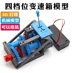 四档位手动变速器模型汽车变速箱齿轮箱前进挡倒挡模拟3D打印零件