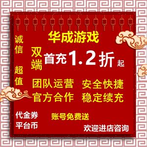 放开那三国时空猎人新诛仙全民枪战神雕侠侣暴走英雄坛折扣首充号