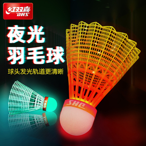 红双喜发光羽毛球耐打正品晚上夜间会发光的羽毛球荧光塑料防风球