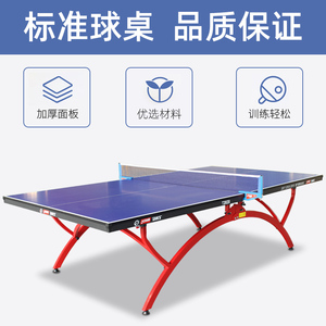 红双喜乒乓球桌T2828小彩虹室内标准比赛乒乓球台家用可折叠移动