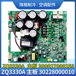 适用格力中央空调 主板 ZQ3330A 30228000010 300027000258电脑板