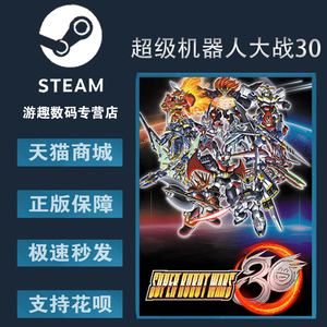 PC 正版 中文 游戏 超级机器人大战30 Super Robot Wars 30 国区激活码 策略 模拟 日系角色扮演